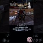 【dbdモバイル】索敵パークない練習をしてみます【ナース】 #dbdmobile #dbdモバイル版 #shorts