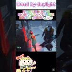【dbd】【スタグレ救助】陰の実力者があれば初心者でもスタグレ救助が簡単です＼( ‘ω’)／ #dbdshorts #スタグレ救助 #dbd #陰の実力者 #デッドバイデイライト #ゲーム実況