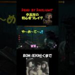 中高年の初心者プレイグ #デッドバイデイライト #dbd #deadbydaylight