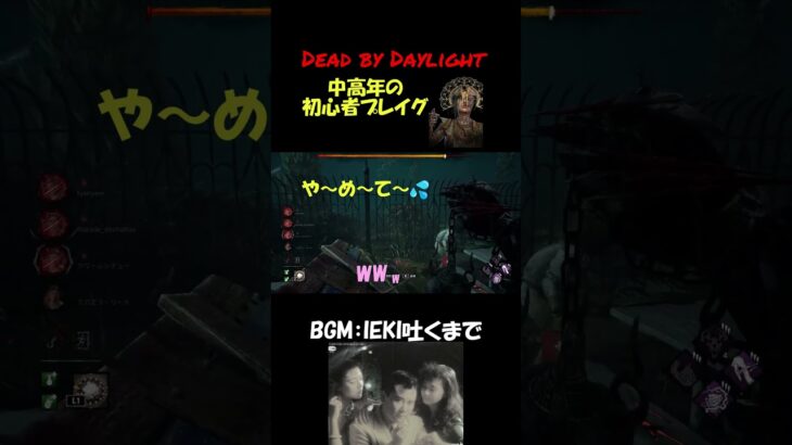 中高年の初心者プレイグ #デッドバイデイライト #dbd #deadbydaylight
