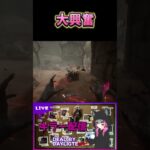 ラスマに大事故起きた　#dbd #deadbydaylight #dbdキラー