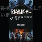 デッドバイデイライト　パークの面白い日本語訳 #dbd #shorts  #deadbydaylight