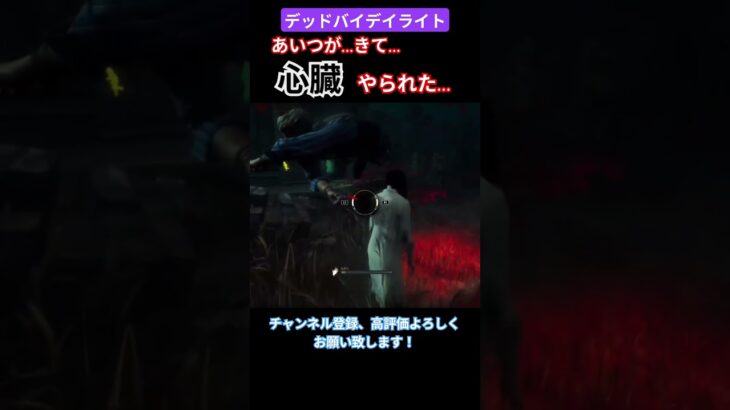 心臓にわるいって！貞子！ #deadbydaylight #dbd #ゲーム実況 #デッドバイデイライト #実況配信者 #ホラー映画#貞子#shorts