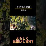 華麗なるスタグレ集　part10 #デドバ #スタグレ #dbd #short