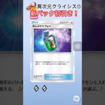 【ポケポケ】異次元クライシス初引き！話題のむしよけスプレー！強い？#ポケポケ#ポケポケ開封チャレンジ #ポケポケ新パック #ポケモン#pokemon #pokemontradingcardgame