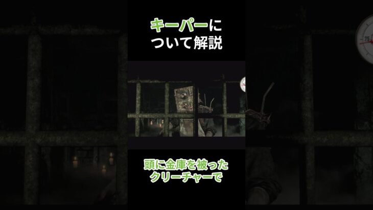 【サイコブレイク】キーパーについて解説#解説 #ホラゲー #サイコブレイク#バイオハザード#shorts