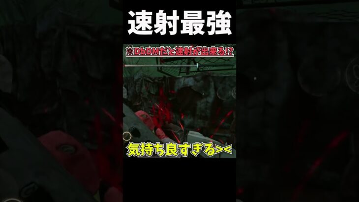 速射最強！デススリンガー #shorts #dbd #dbdモバイル