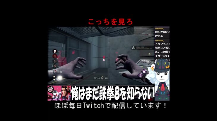 こっちを見ろ　#vtuber #dbd #貞子 #shorts