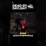 全然可愛ないwww#shorts #dbd #dbdshorts #dbdclips #dbd初心者
