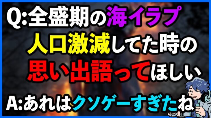 人口激減してた海イラプ全盛期、3年前の周年期間だったけどヤバかったよね…【DbD】【ラジオ動画】