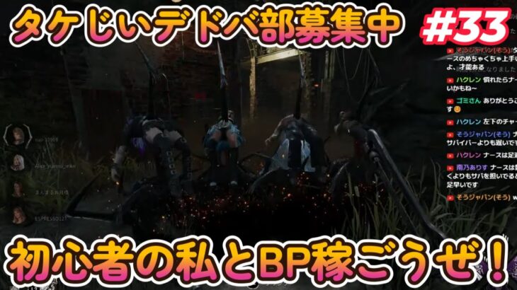 デッドバイデイライト #33 9周年イベントでｄｂｄ初心者はブラッドポイントを稼ぐぜ