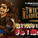 #33［#参加型］[#dbd]キラーorサバイバー ベルLIVE
