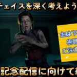 デッドバイデイライト #38 9周年イベントでｄｂｄ初心者はブラッドポイントを稼ぐぜ 後半は視聴者さんのキラー練習