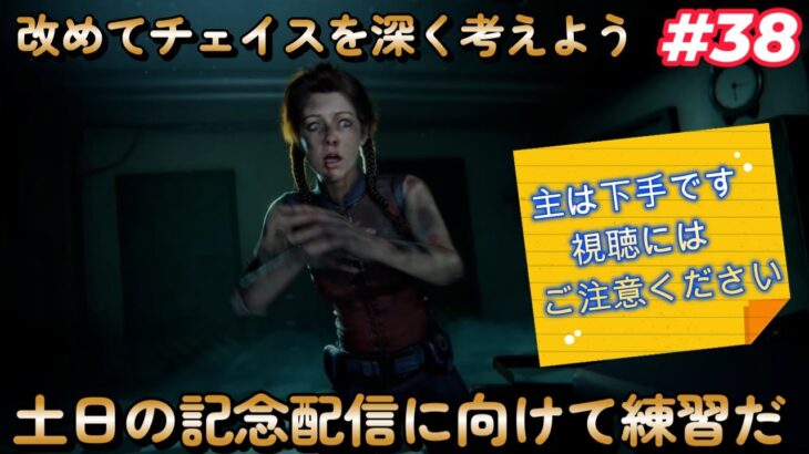 デッドバイデイライト #38 9周年イベントでｄｂｄ初心者はブラッドポイントを稼ぐぜ 後半は視聴者さんのキラー練習
