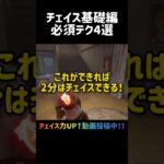 チェイスを伸ばすための必須テク4選 #deadbydaylight #デットバイデイライトライト #dbd #ゲーム実況 #サバイバー #初心者
