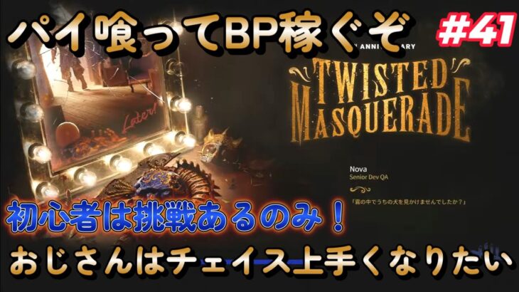 デッドバイデイライト #41 　ｄｂｄ下手くそおじさんはチェイスを攻略したい 立ち回りを考えながら練習するぞ