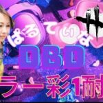 キラー彩１耐久！米45個ゲットせよ！デッドバイデイライト　deadbydaylight