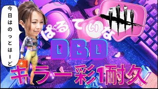 キラー彩１耐久！米45個ゲットせよ！デッドバイデイライト　deadbydaylight
