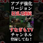 強化リージョンの5連続狂乱！新BGM最高♪【DbDモバイル】#short