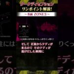 【ホラーゲーム攻略】ダークディセプション ワンポイント解説！～8面 ZONE3～