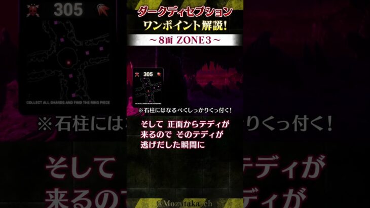 【ホラーゲーム攻略】ダークディセプション ワンポイント解説！～8面 ZONE3～