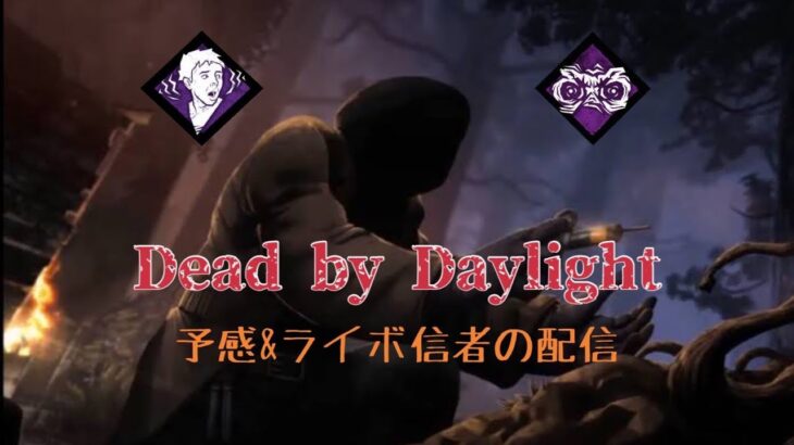 [DBD]　初心者です
