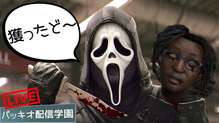 【🔴DBD】キラー専配信。深夜の処刑タイム