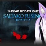 【参加型DBD】貞子…ライジング