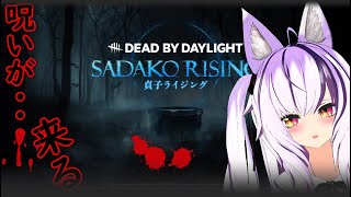 【参加型DBD】貞子…ライジング