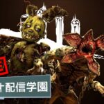 【🔴DBD】キラー専配信。今夜もアツいバトルをお見せします。