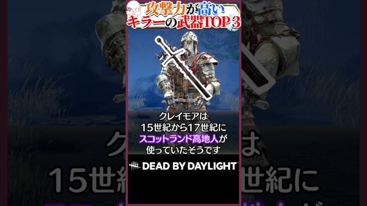 【ワンパンだろ】攻撃力が高そうなキラーの武器ランキング #DBD