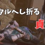 【DBD】まだまだやれるかもしれない貞子