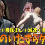 【DBD】『最後の抵抗』とかいう新パークイタズラ構成に使えそうだな？