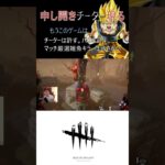 チートは通す。バグも通す。すぐドラゴンボールとコラボすんなや【DBD】