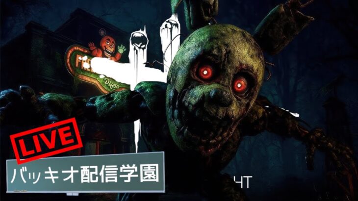 【🔴DBD】キラー専配信。地獄の通常モード再び