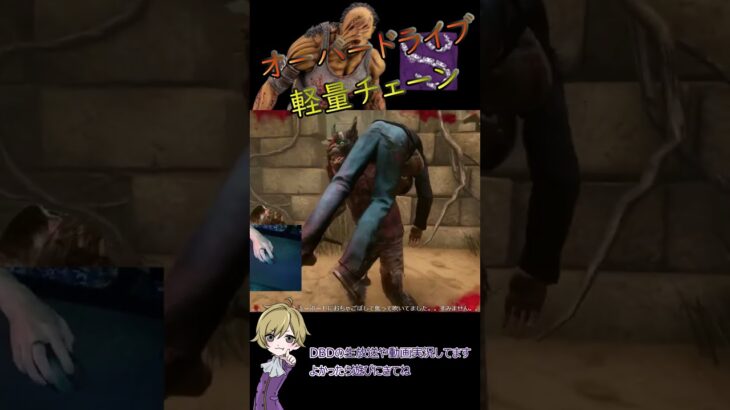 オネエいる？【DBD】