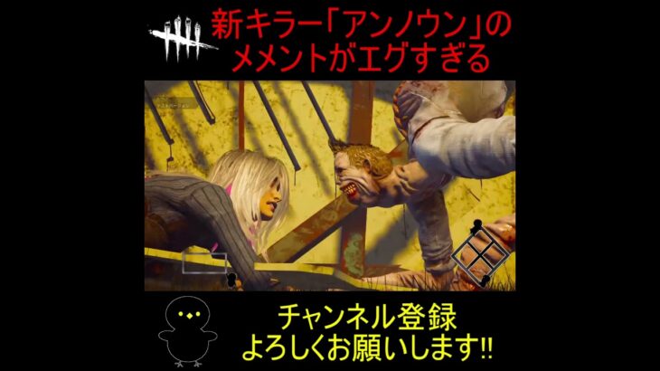 【DBD】新キラー「アンノウン」のメメントがエグすぎる
