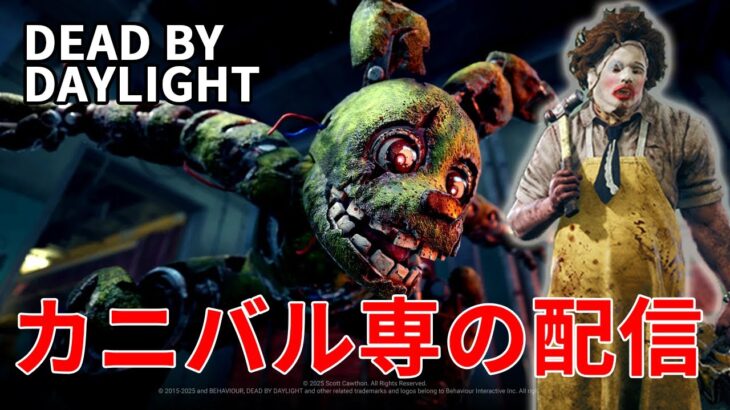 DBDキラー配信！煙玉にクソパークが追加された神ゲー