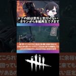 【新キラー①】アニマトロニック/スプリングトラップのテレポート後に意外と見えないハイドポジション：▷ボタンから本編再生(DBD / DeadbyDaylight) #shorts