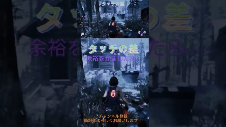 【DBD】よくあるよね！余裕かましたらってやつ #dbd初心者 #dbd #デッドバイデイライト #ゲーム実況 #deadbydaylight #配信初心者