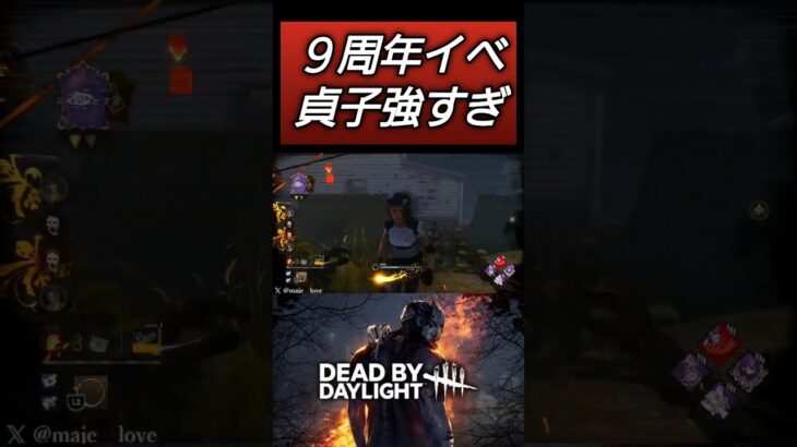 【DBD】不屈いらず理不尽貞子 #dbd #キラー #deadbydaylight #dbdshorts #shorts