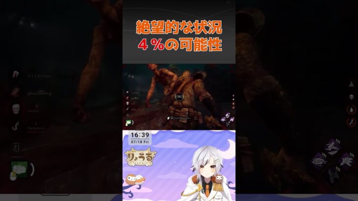 【DBD】全然抜けない罠からのどんでん返し！　#dbdshorts #dbd参加型  #dbd #ゲーム実況 #vtuber