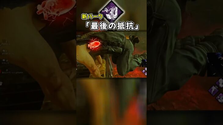【DBD】新パークの効果 #dbdshorts #dbdclip #meme #funny