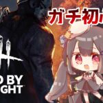 【DBD】ガチ初心者が少し触れてみる 【#deadbydaylight 】
