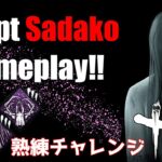 【DBD】貞子熟練チャレンジ #deadbydaylight  #dbd