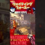 【DBD】トリックスター最強アドオン ウェイティングフォーユー #deadbydaylight #dbdshorts