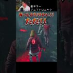 【DBD】新キラーアニマトロニック #shorts #せしるおじさん #dbd #デッドバイデイライト