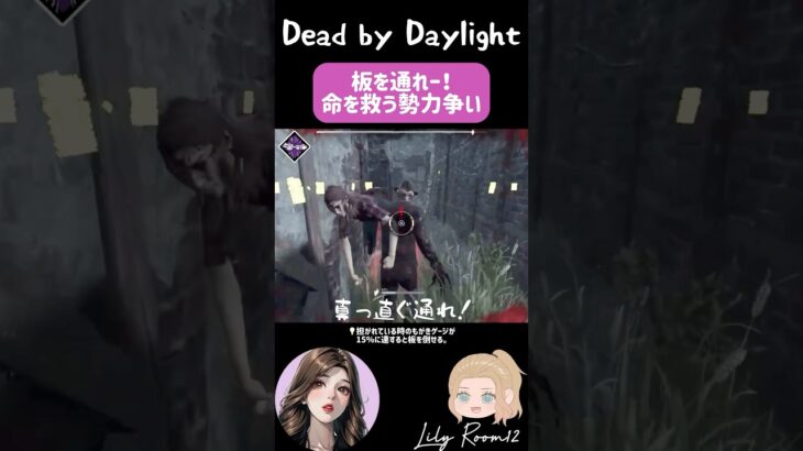 【DBD】板系ロマンパーク #shorts #dbd #dbdshorts #deadbydaylight