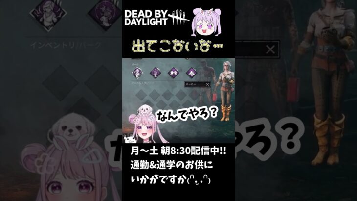 【DBD】出てこないな…？🐰  #shorts  #dbd  #deadbydaylight  #デッドバイデイライト #りこた #vtuber #ハウンドマスター
