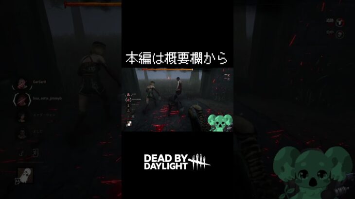初めてのDBDで生存者に煽られまくるキラーやってる　#shorts #deadbydaylight